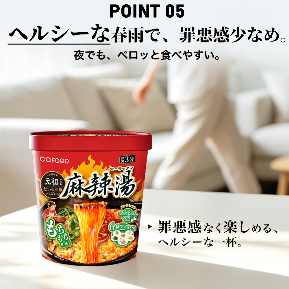 CICIFOOD 即席春雨 麻辣湯 元祖四川風