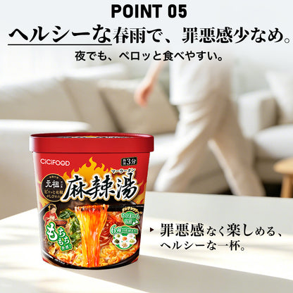 CICIFOOD 即席春雨 麻辣湯 元祖四川風