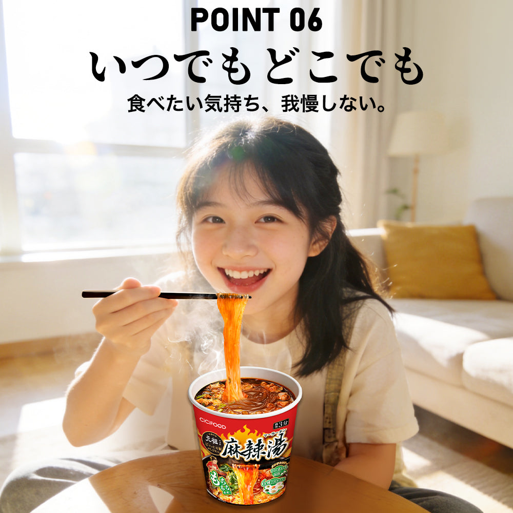 CICIFOOD 即席春雨 麻辣湯 元祖四川風