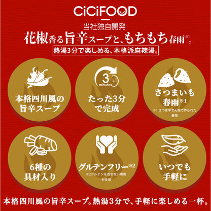 CICIFOOD 即席春雨 麻辣湯 元祖四川風