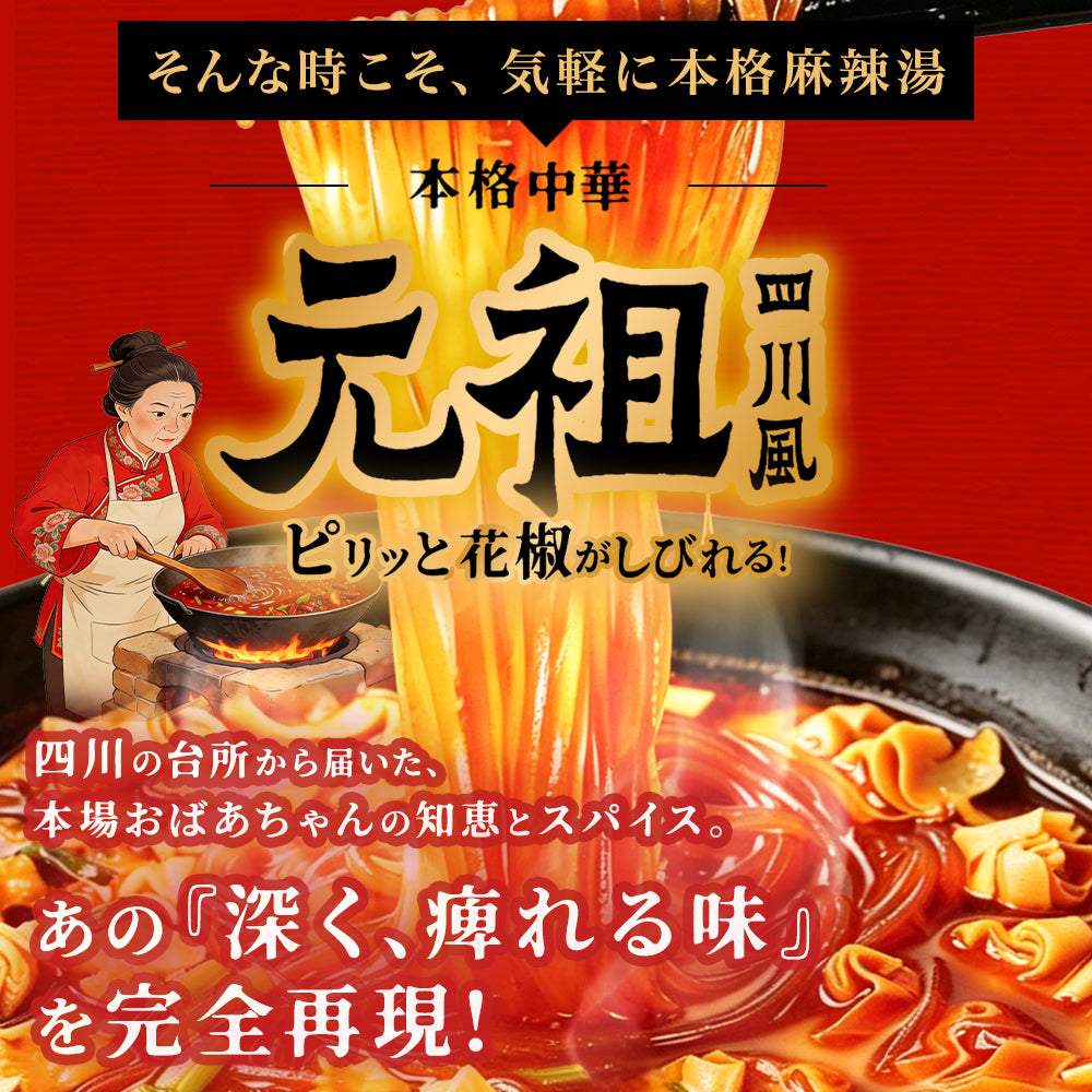 CICIFOOD 即席春雨 麻辣湯 元祖四川風