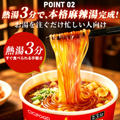 CICIFOOD 即席春雨 麻辣湯 元祖四川風