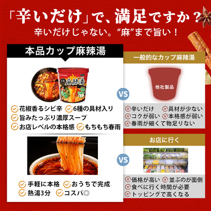 CICIFOOD 即席春雨 麻辣湯 元祖四川風